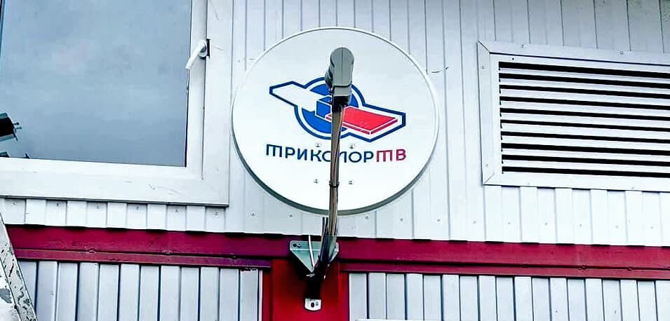 Обмен ресиверов Триколор ТВ в Егорьевске: фото №3